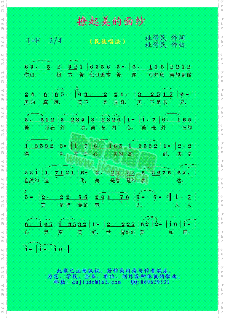 撩起美的面纱杜得民原创歌曲之九