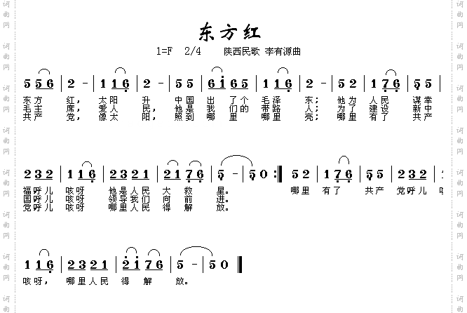 东方红陕北民歌