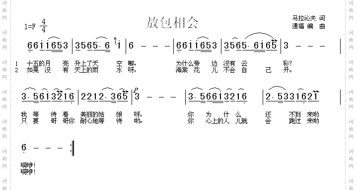 敖包相会电影《草原上的人们》插曲