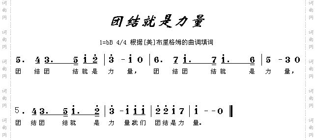 团结就是力量填词版