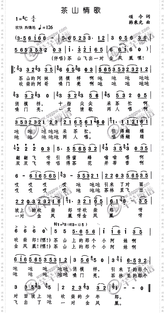 茶山情歌