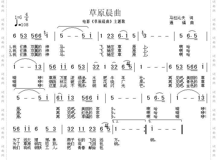 草原晨曲电影《草原晨曲》主题歌