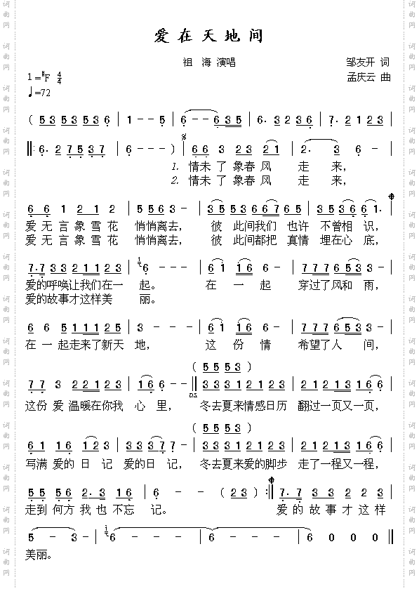 爱在天地间抗击“非典”歌曲