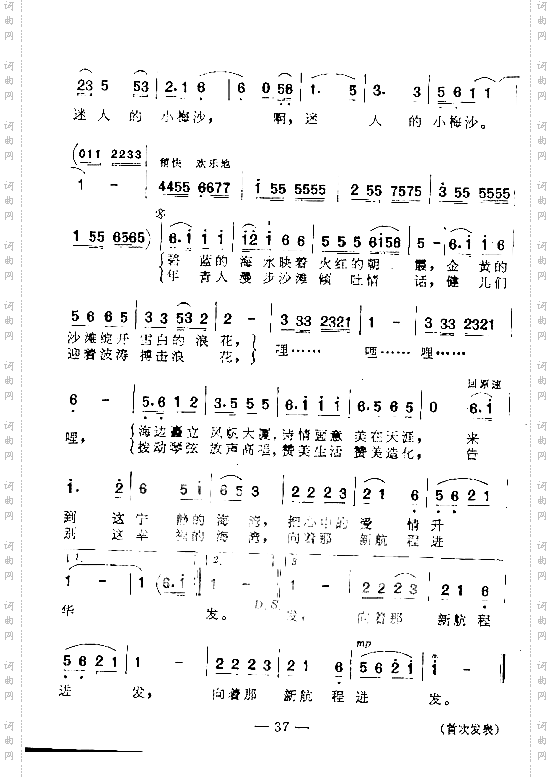 迷人的小梅沙女独