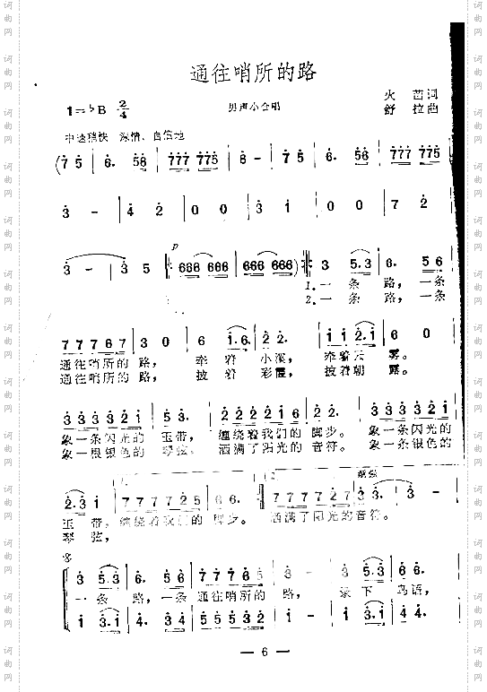 通往哨所的路男合