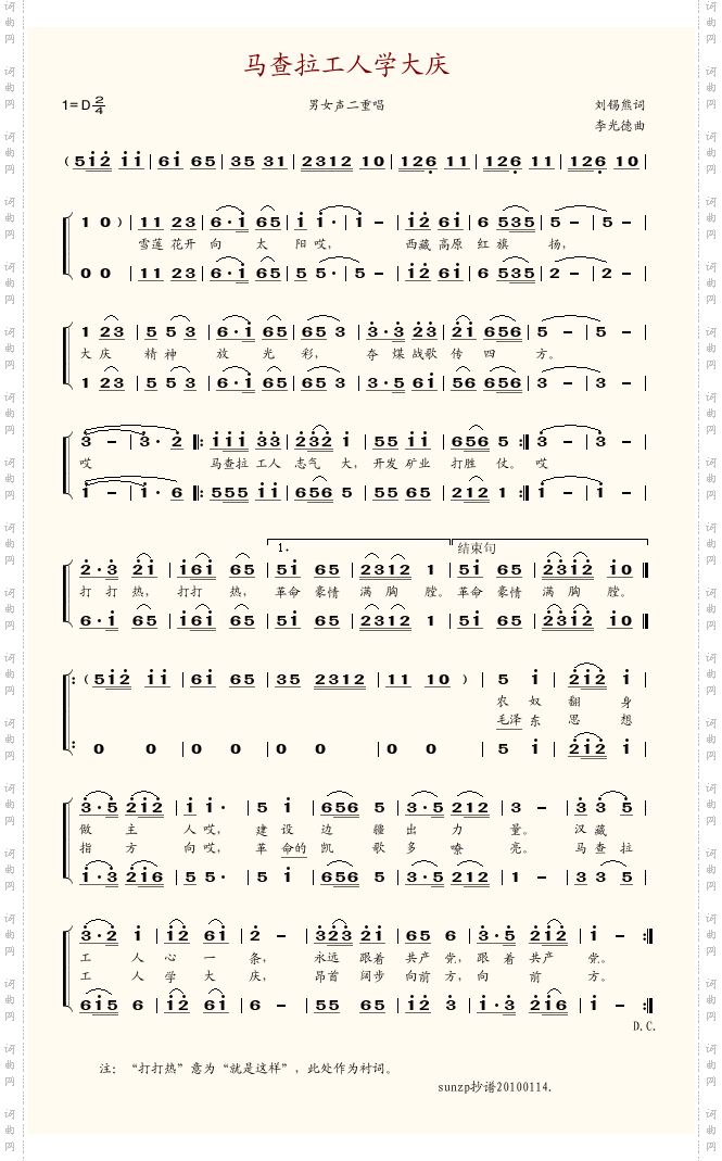 马查拉工人学大庆