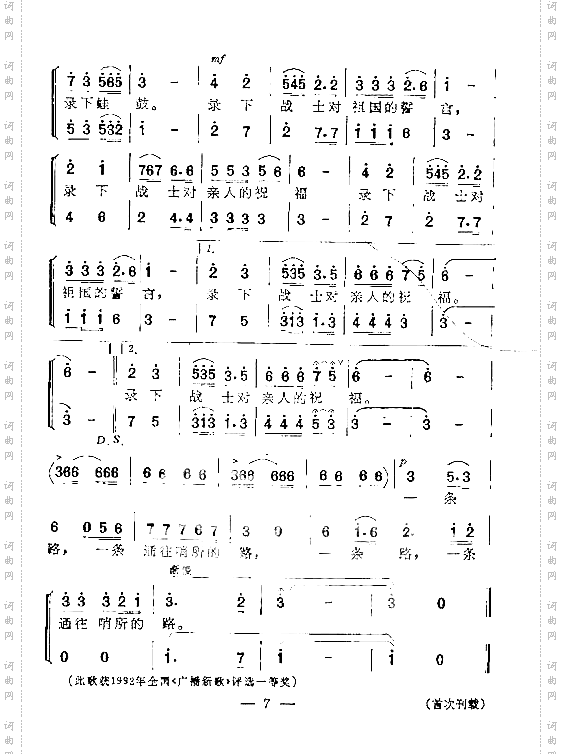 通往哨所的路男合