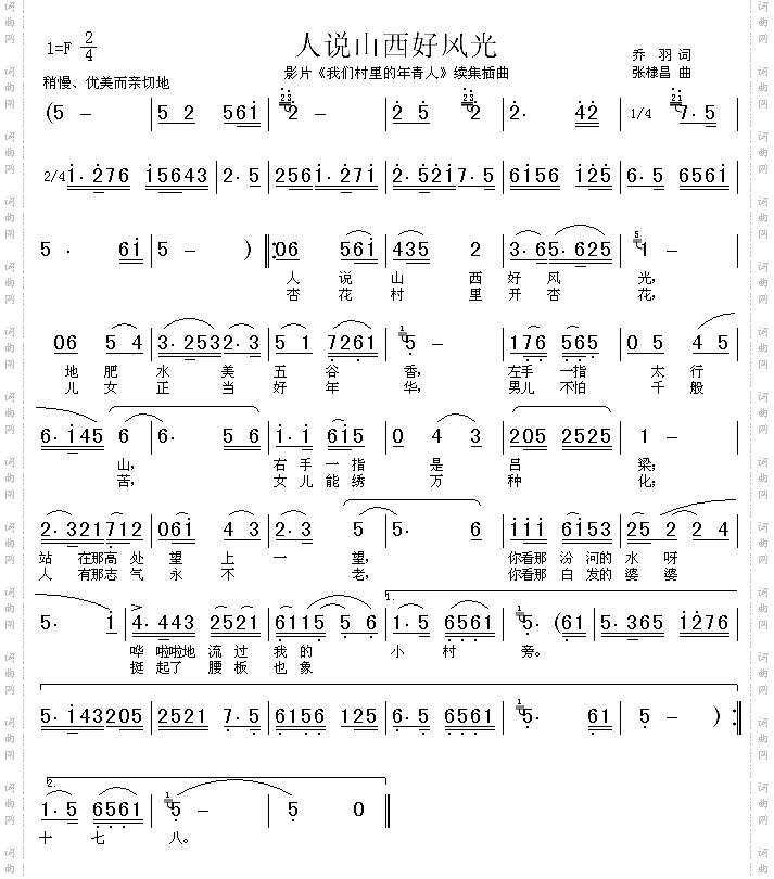 人说山西好风光_《我们村里的年轻人》插曲