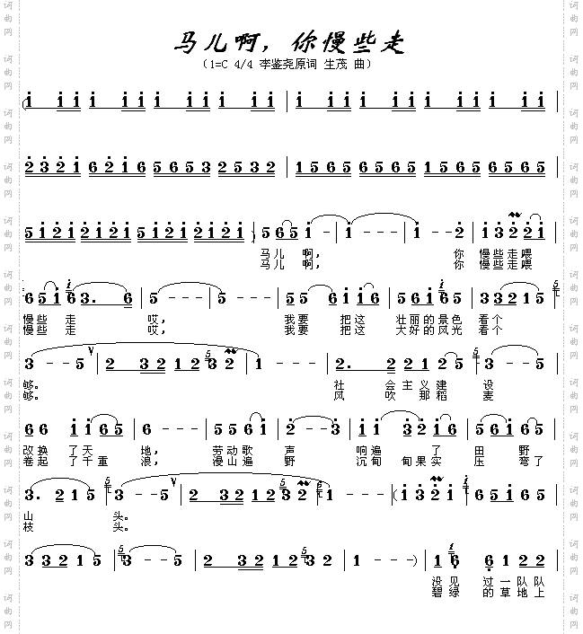 马儿啊你慢些走