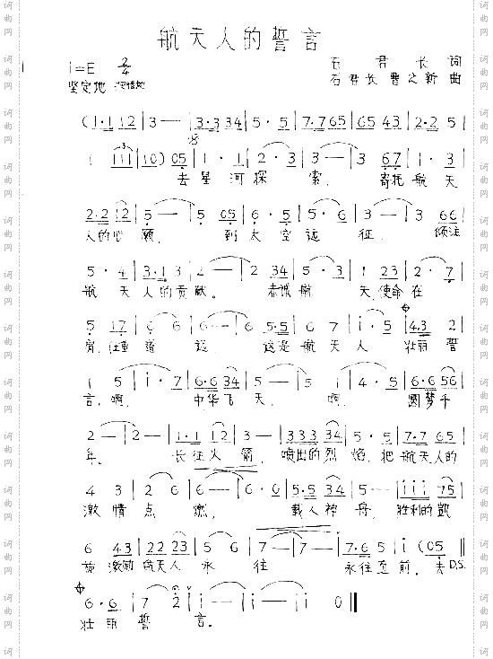 航天人的誓言