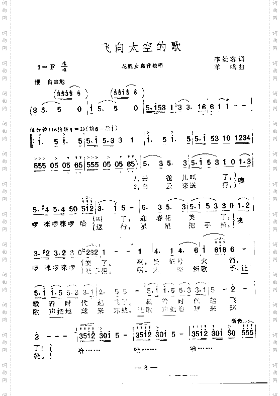 飞向太空的歌花腔女高音独唱