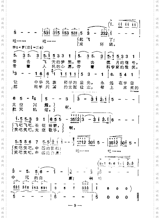 飞向太空的歌花腔女高音独唱