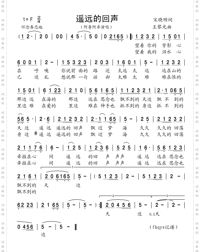 遥远的回声
