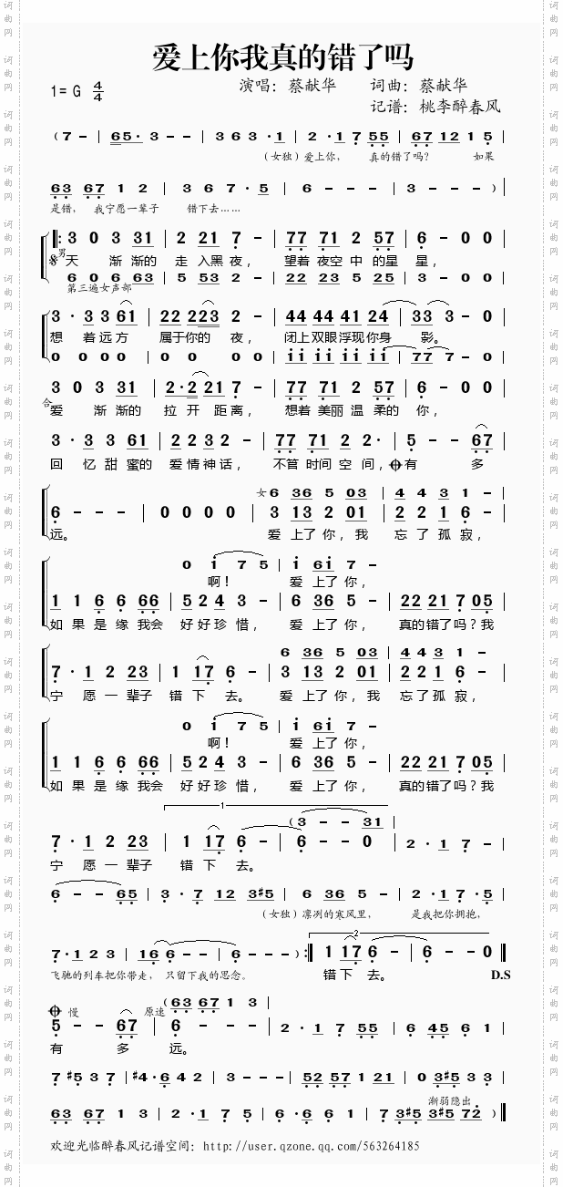 爱上你我真的错了吗