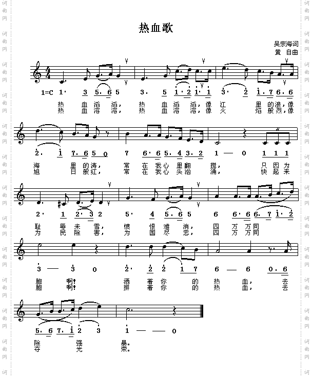 热血歌