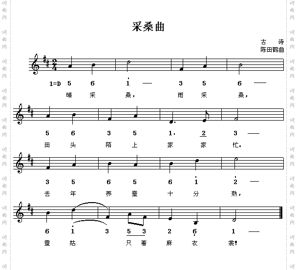 采桑曲