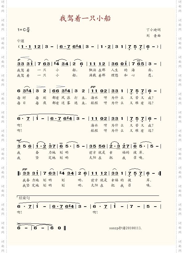 我驾着一只小船另一首
