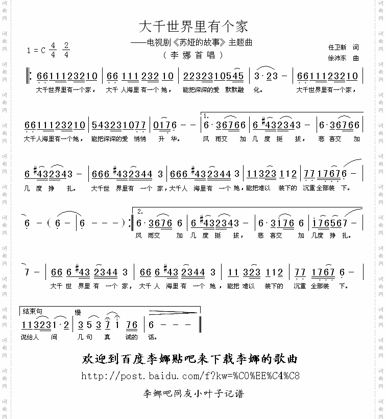 大千世界里有个家