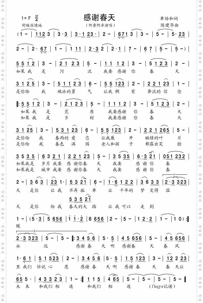 感谢春天