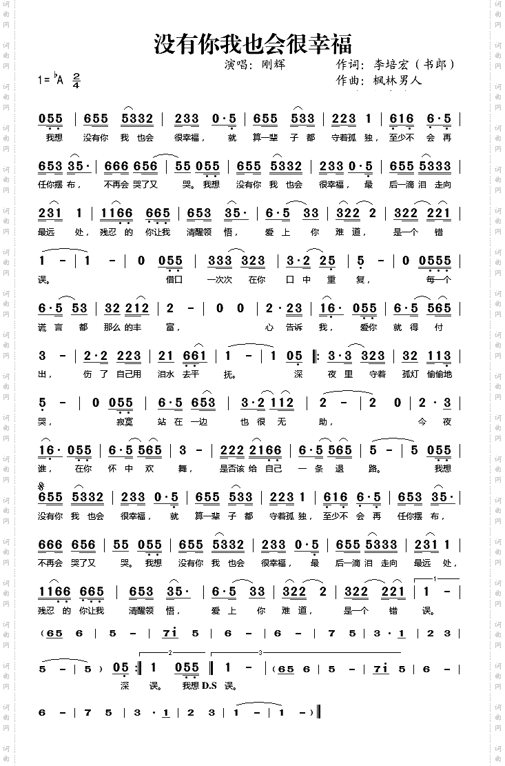 没有你我也会很幸福