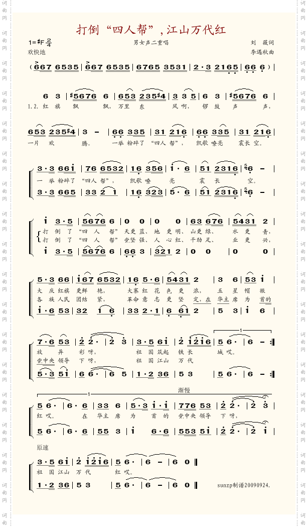 打倒“四人帮”，江山万代红