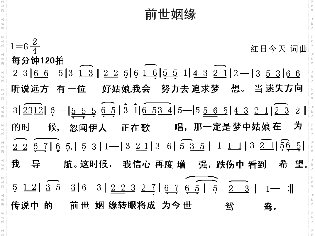 前世姻缘