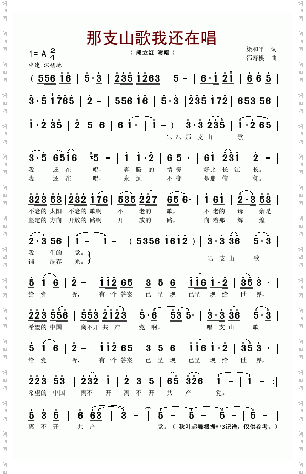那支山歌我还在唱