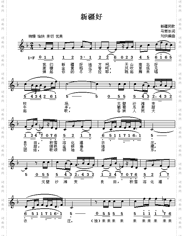 新疆好_新疆民歌
