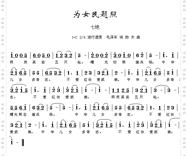 为女民兵题照七绝