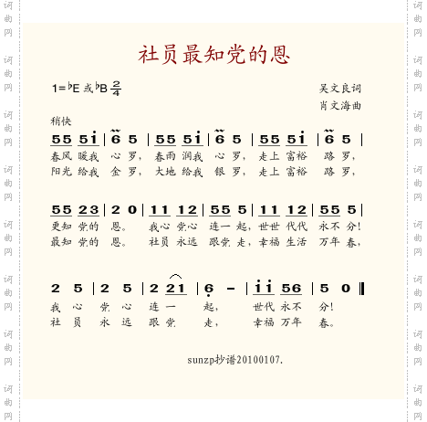 社员最知党的恩