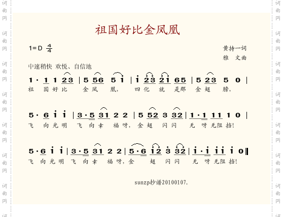 祖国好比金凤凰