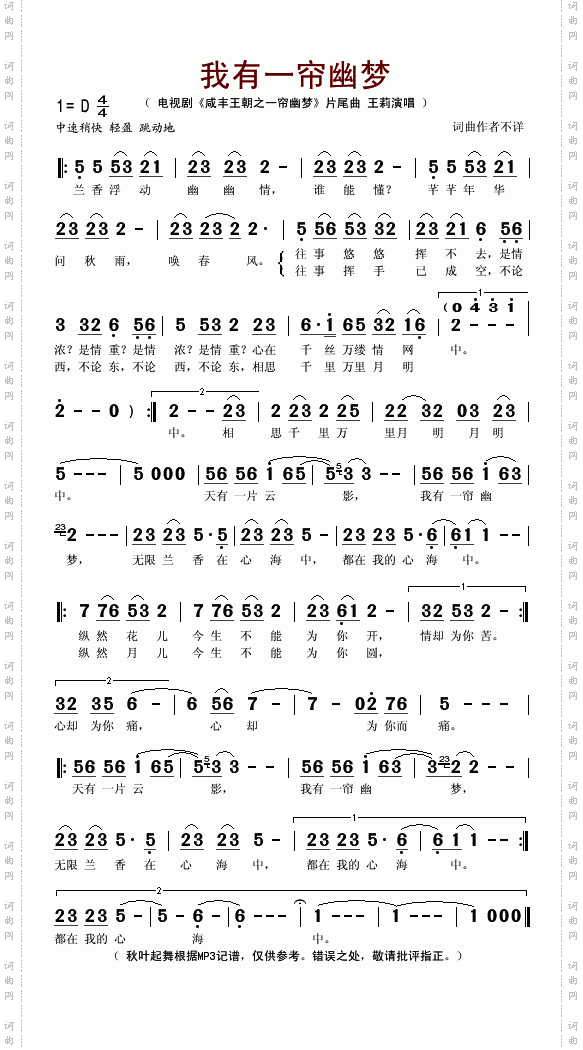 我有一帘幽梦电视剧《咸丰王朝之一帘幽梦》片尾曲