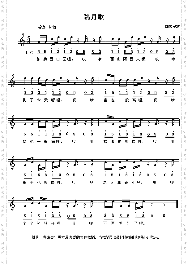 跳月歌