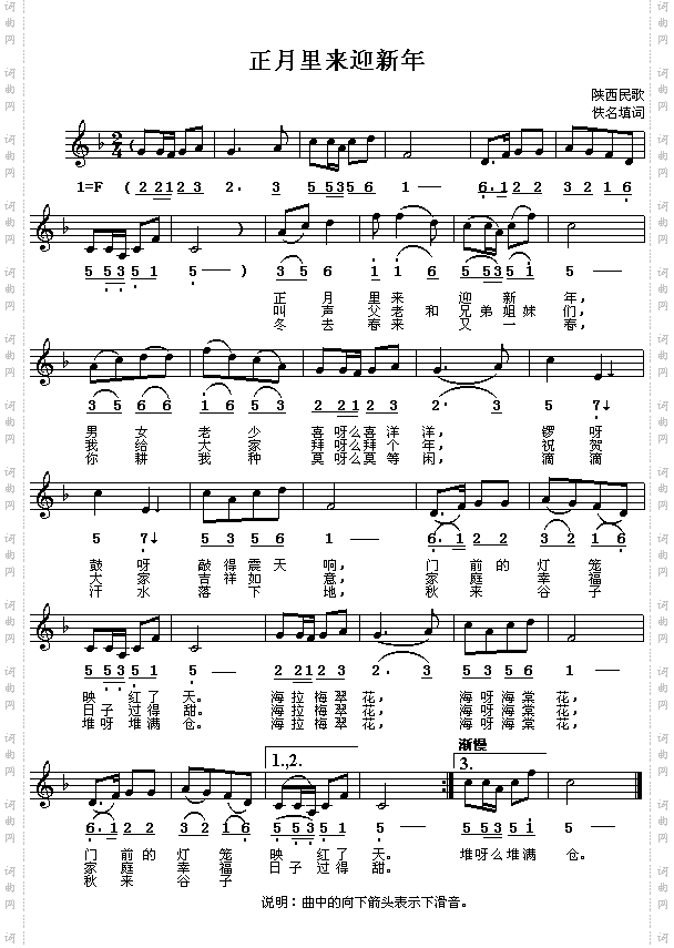 正月里来迎新年