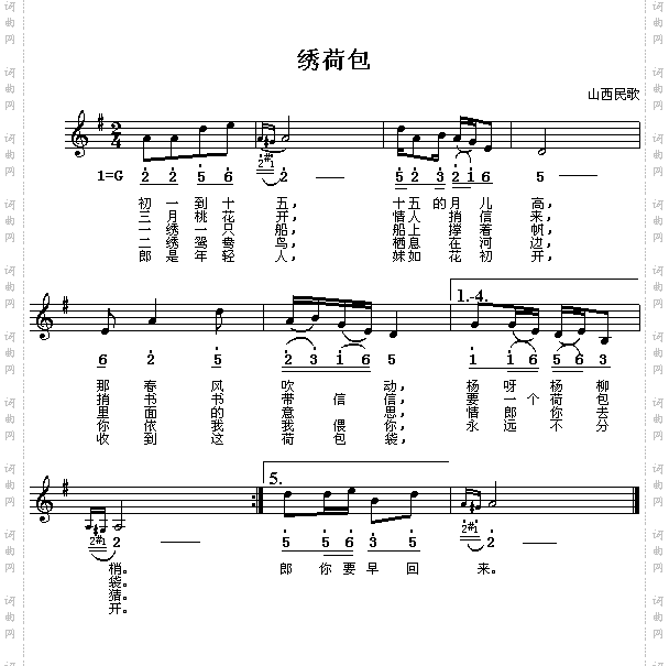绣荷包