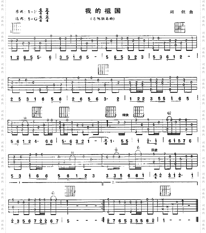 我的祖国《上甘岭》插曲、独奏曲