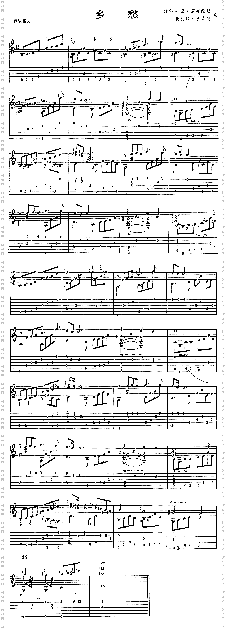乡愁独奏曲