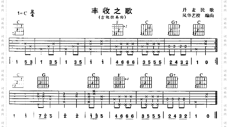 丰收之歌丹麦民歌、独奏曲