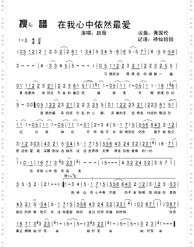 在我心中依然最美
