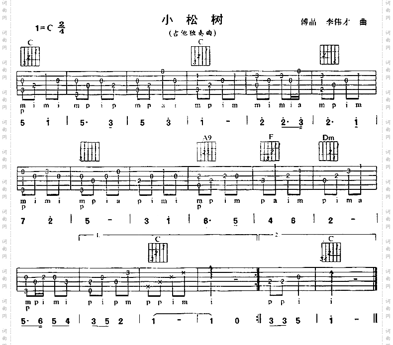 小松树独奏曲