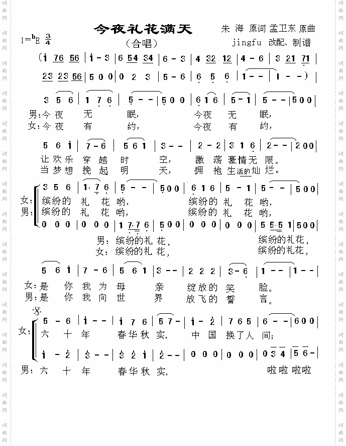 今夜礼花满天六十年大庆版