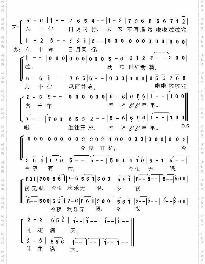 今夜礼花满天六十年大庆版