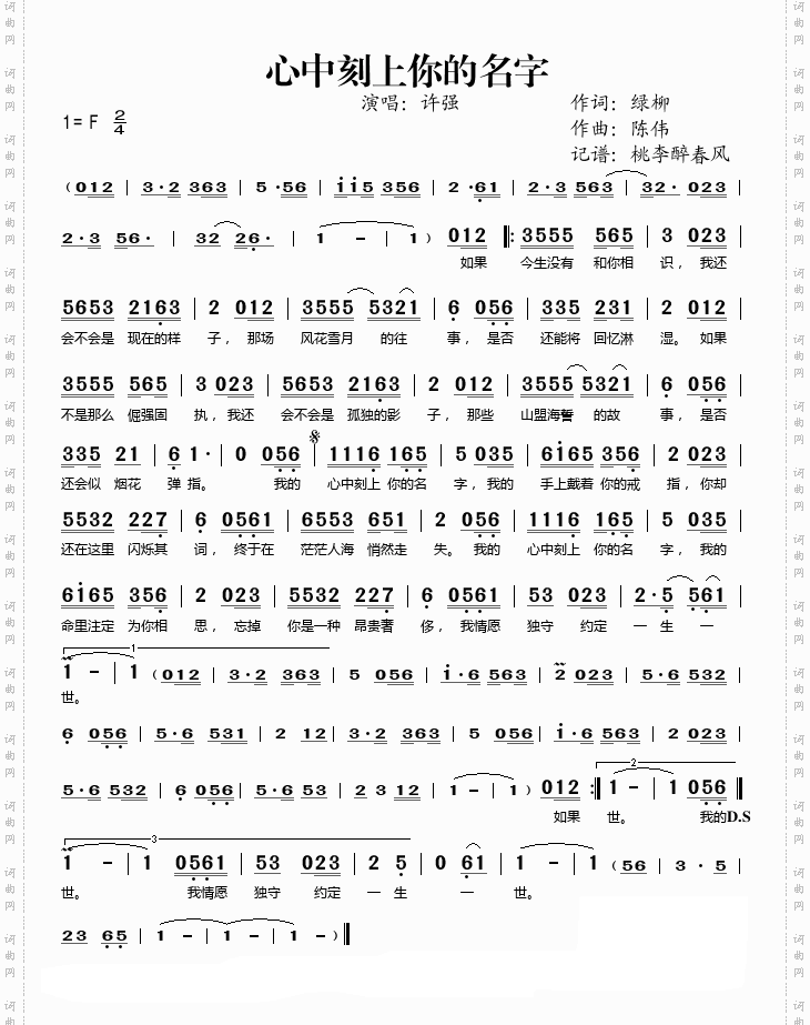 心中刻上你的名字