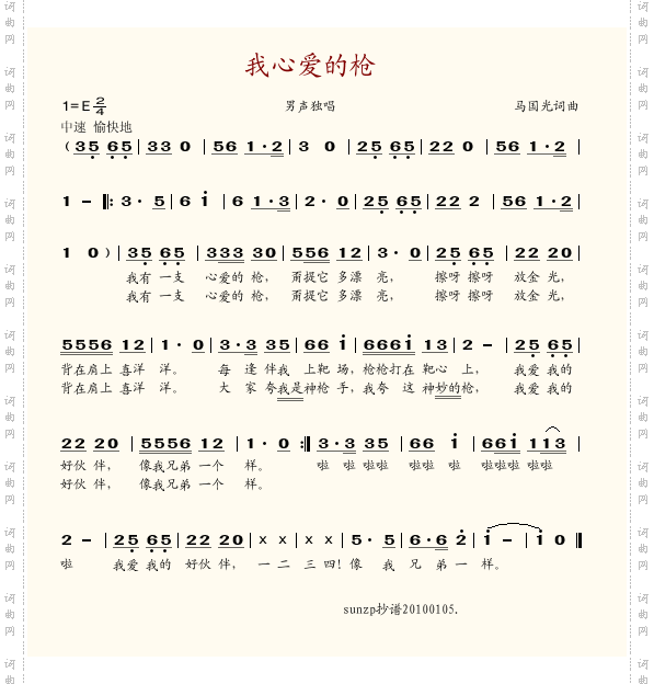 我心爱的枪