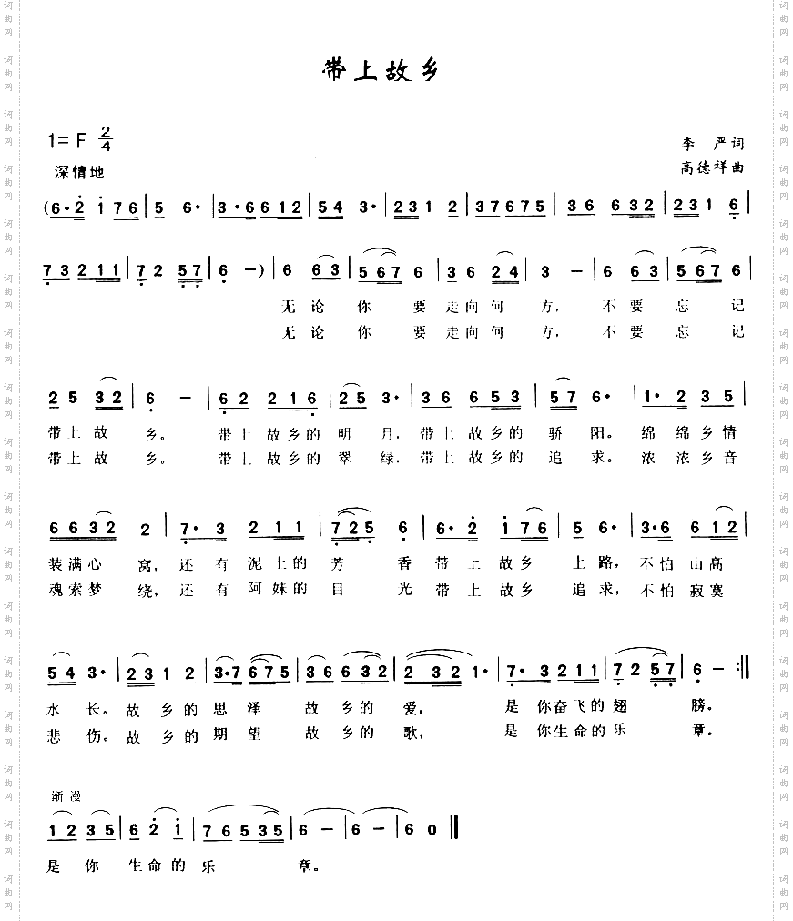 带上故乡