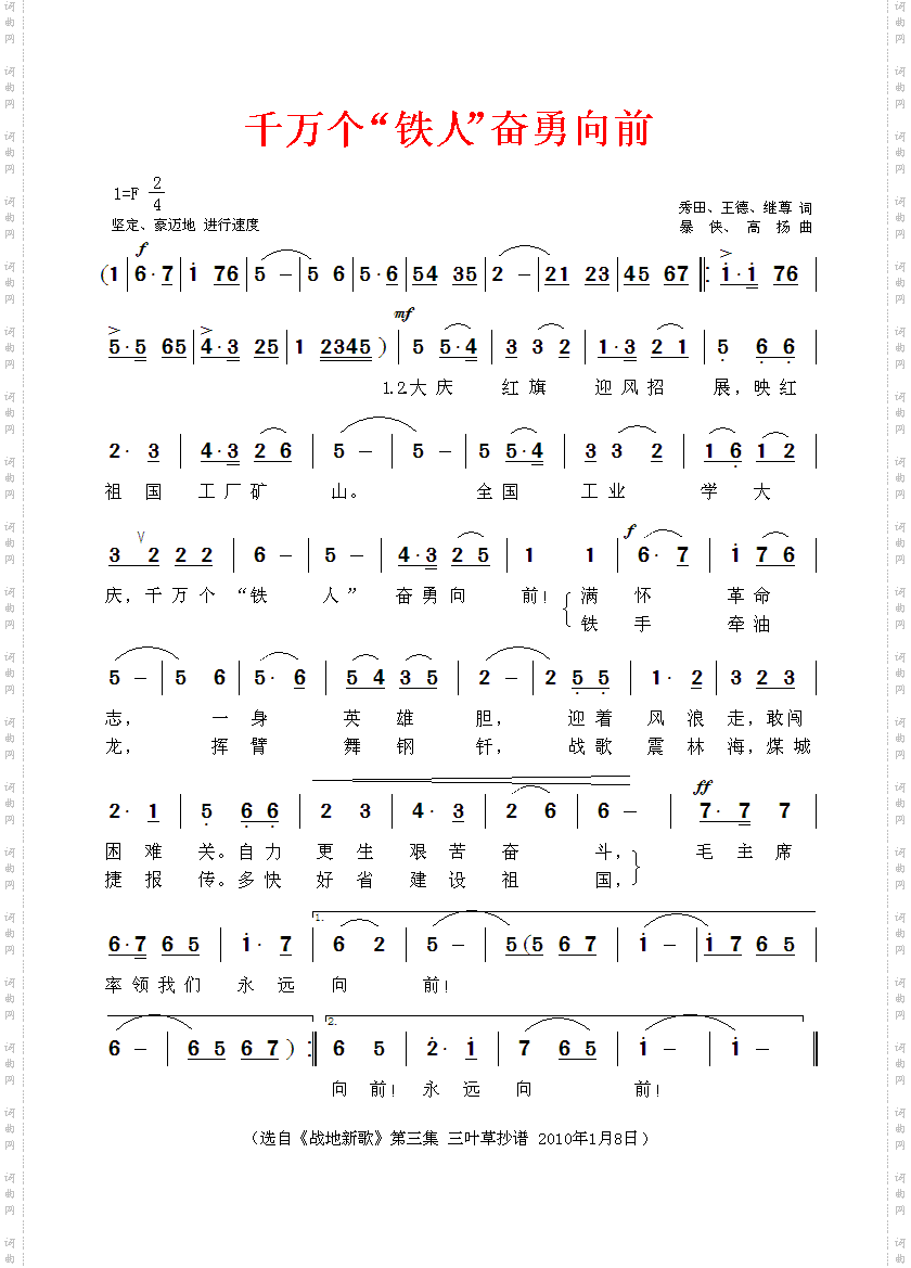 千万个“铁人”奋勇向前齐唱