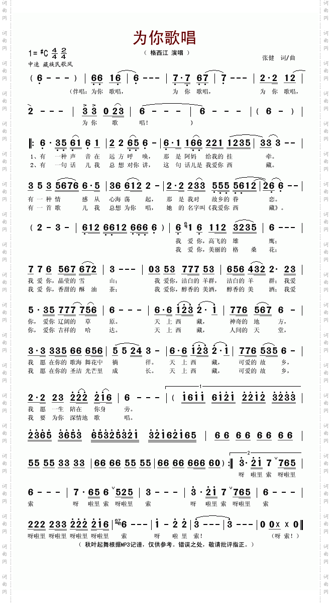 为你歌唱藏族民歌