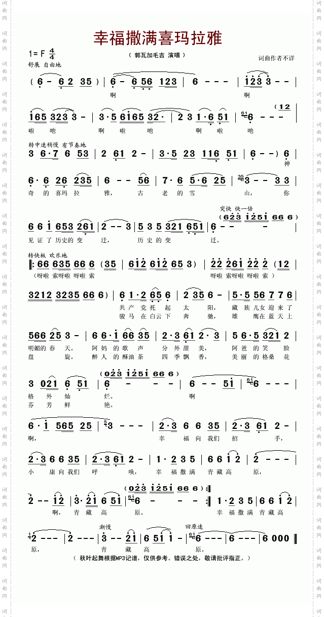 幸福撒满喜马拉雅