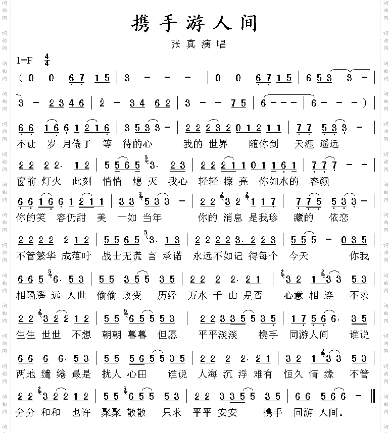 携手游人间