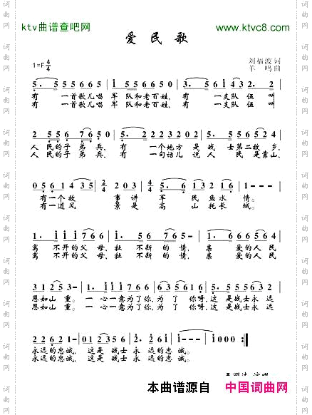 爱民歌